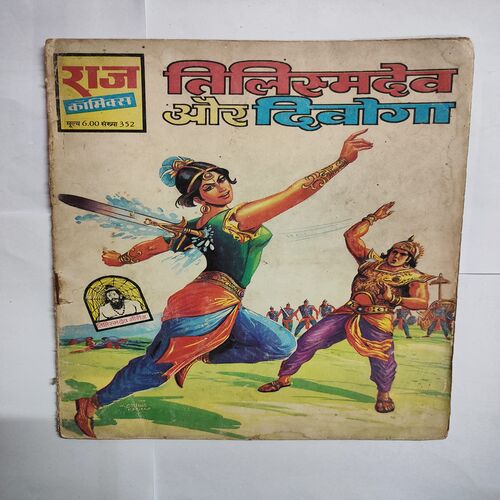 Tilishmdev Aur Diwoga .