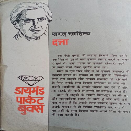 Dutta (Sharatchandra)