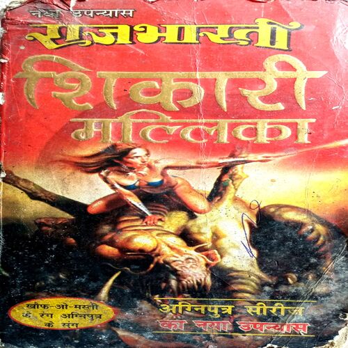 Shikari Mallika (Rajbharti)