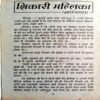 Shikari Mallika (Rajbharti)