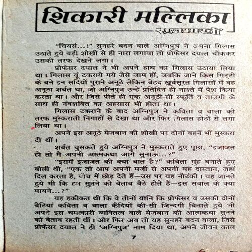 Shikari Mallika (Rajbharti)