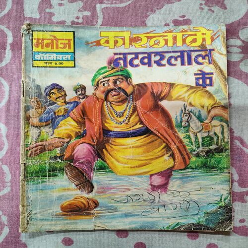 Karname Natwarlal Ke .