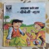 MAMA BHANJA AUR CHAUBEJI KA JOOTA
