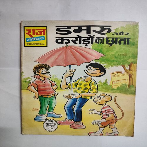 Dmaru Aur Croro Ka Chhata .