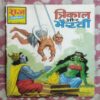 TRIKAL AUR BHAIRAVI