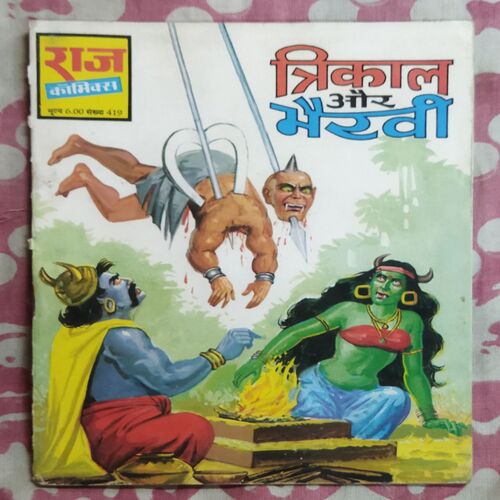 TRIKAL AUR BHAIRAVI