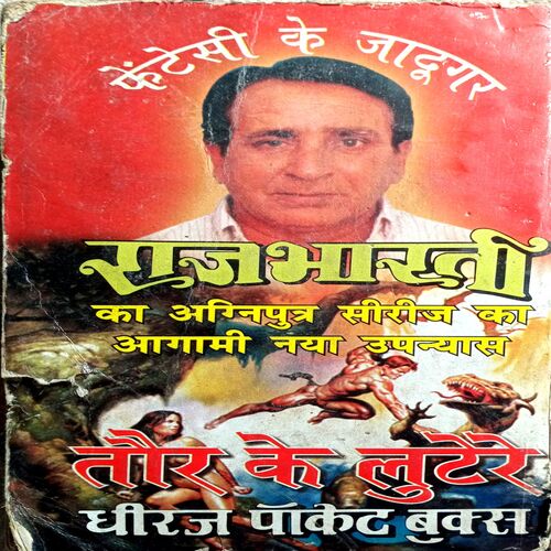 Shikari Mallika (Rajbharti)