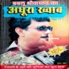 Adhura Khwaab (Vijay Shrivastav)