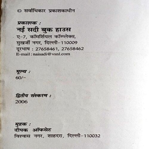 Adhura Khwaab (Vijay Shrivastav)