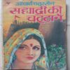 Sahyadri Ki Chhatane (By Aacharya Chatursen)