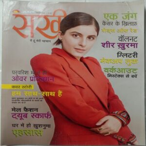 Sakhi (February 2022)
