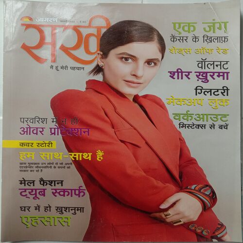 Sakhi (February 2022)