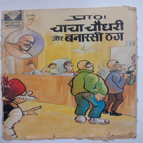 Chacha Chaudhary Aur Banarsi Thag