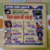 MAHABALI SHAKA AUR SHAITAAN BHIKHAAREE