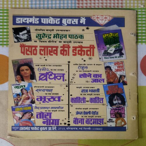 MAHABALI SHAKA AUR SHAITAAN BHIKHAAREE