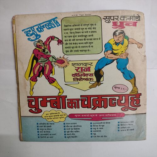 Tilishmdev Aur Saakshaat Mout .