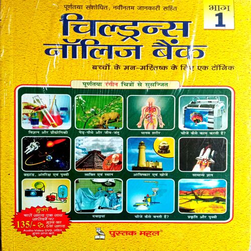 Children's Knowledge Bank (Set Of 4 Books)