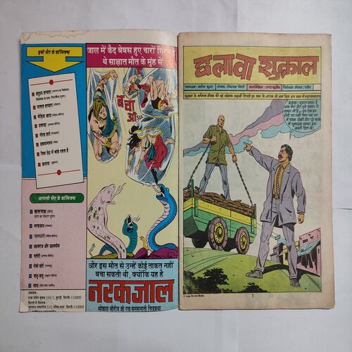 Chhlawa Shukraal .