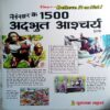 Sansar Ki 1500 Adbhud Ashcharya