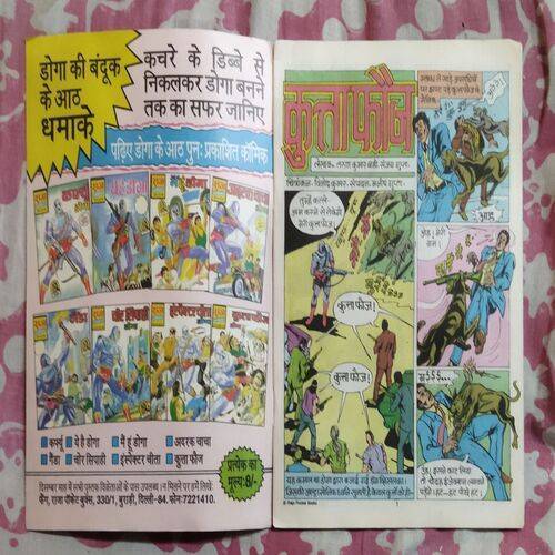 KUTTA PHAUJ DOGA