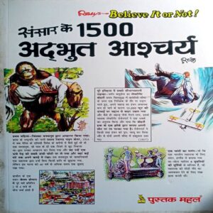Sansar Ki 1500 Adbhud Ashcharya