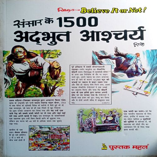 Sansar Ki 1500 Adbhud Ashcharya