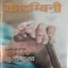 Kadambini (July, 2018)