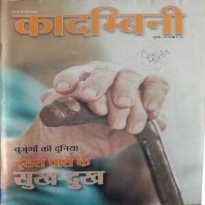 Kadambini (July, 2018)