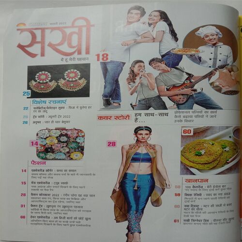 Sakhi (February 2022)