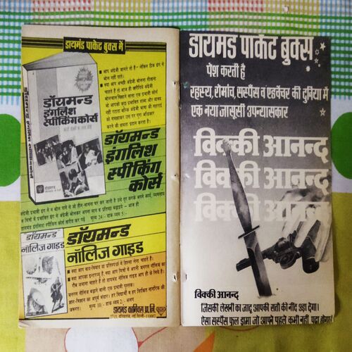 MAHABALI SHAKA AUR SHAITAAN BHIKHAAREE