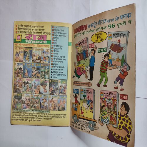 Dmaru Aur Croro Ka Chhata .