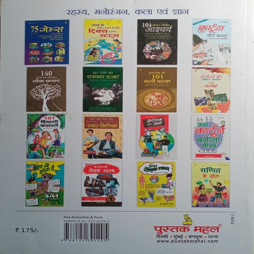 Sansar Ki 1500 Adbhud Ashcharya
