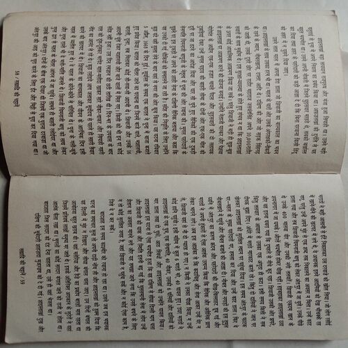 Sahyadri Ki Chhatane (By Aacharya Chatursen)