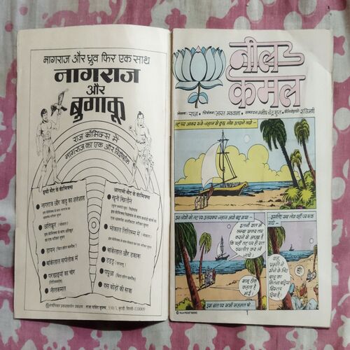 NEELKAMAL