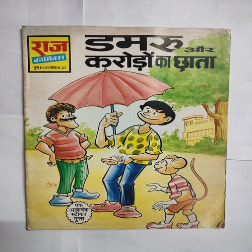 Dmaru Aur Croro Ka Chhata .