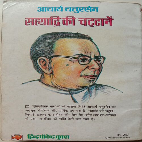 Sahyadri Ki Chhatane (By Aacharya Chatursen)
