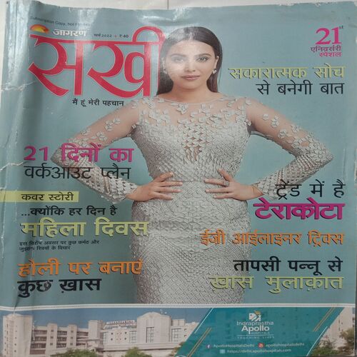 Sakhi (March 2022)