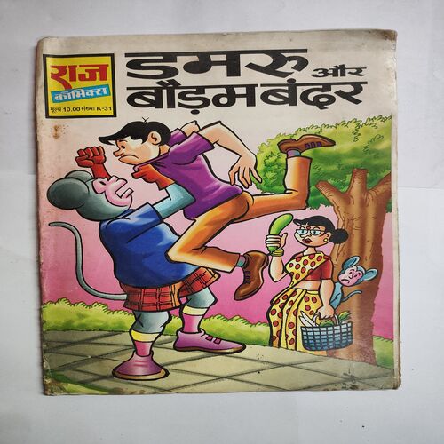 Dmaru Aur Boodm Bandar .