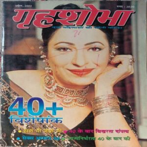 Grihshobha (April, 2002)