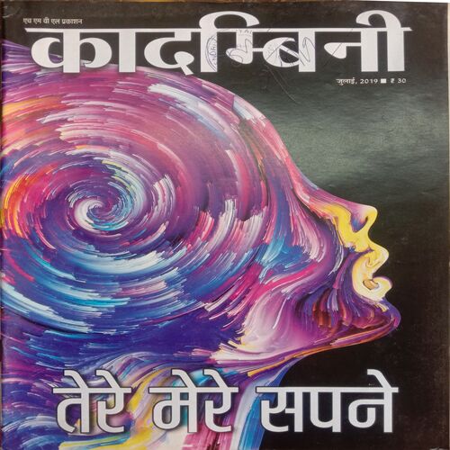 Kadambini (July, 2019)