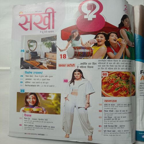 Sakhi (March 2022)
