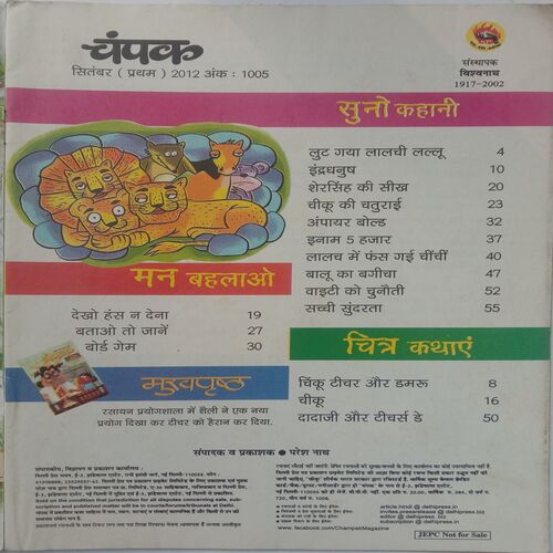 Champak (September 1st 2012) Big