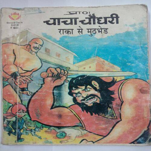 Chacha Chaudhary Raka Se Muthbhed