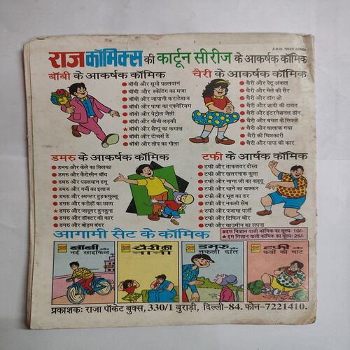 Dmaru Aur Boodm Bandar .