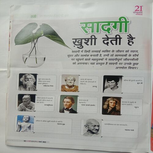 Sakhi (March 2022)