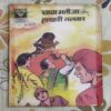 CHACHA BHATIJA AUR HATYARI TALWAR