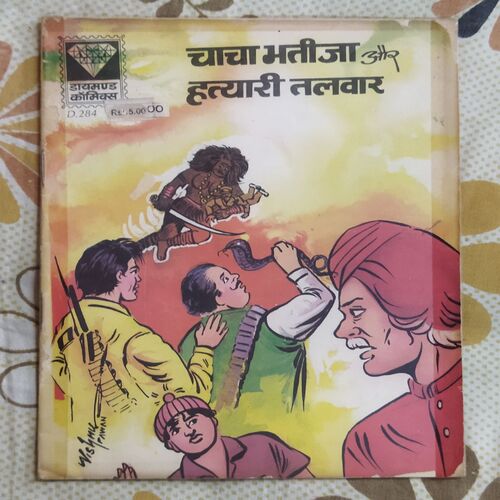 CHACHA BHATIJA AUR HATYARI TALWAR