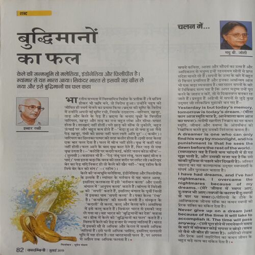 Kadambini (July, 2019)
