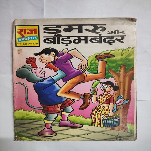 Dmaru Aur Boodm Bandar .