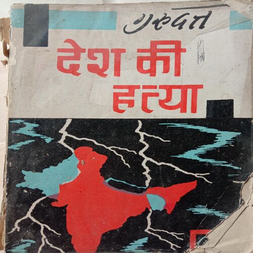 Desh Ki Hatya (By Gurudatt)